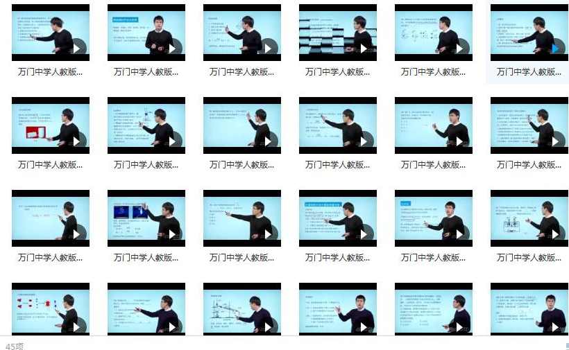万门中学人教版初三(九年级)化学同步辅导基础教学视频(上册 45节 张龙海),课程,教育,初三,第2张 万门中学人教版初三(九年级)化学同步辅导基础教学视频(上册 45节 张龙海),课程,教育,初三,第2张
