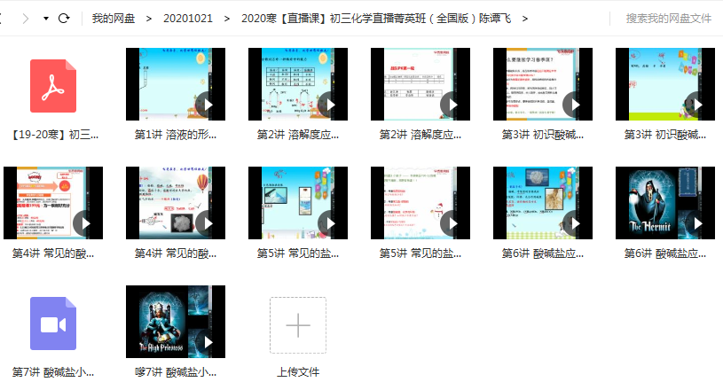 【2020寒】初三化学直播菁英班（全国版）陈谭飞,课程,直播,初三,第2张