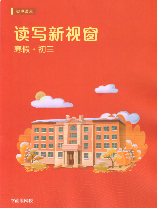 【2020寒】 二宝老师初三语文阅读写作直播班