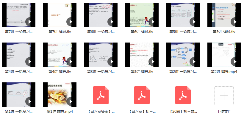 【2020寒直播课】朱韬初三数学直播目标班(全国版),课程,直播,目标,初三,第2张 【2020寒直播课】朱韬初三数学直播目标班(全国版),课程,直播,目标,初三,第2张