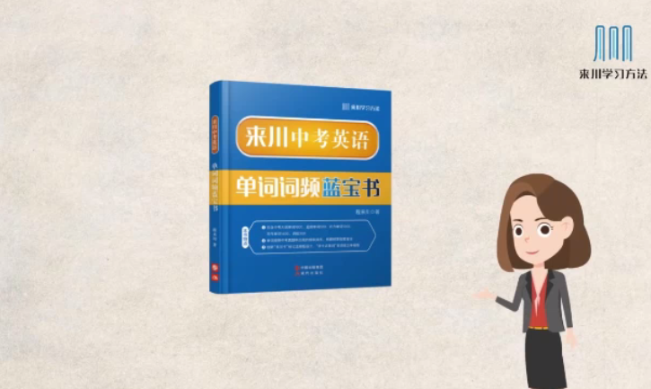 来川学习法 初中高考英语单词28天集训营,课程,学习,第1张