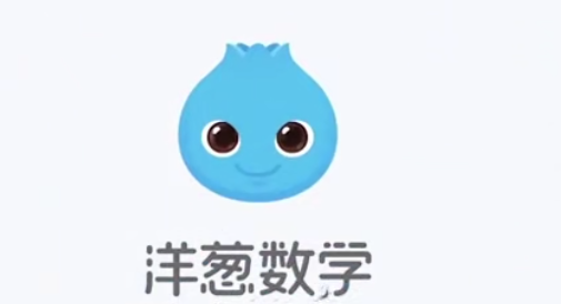 洋葱初中中考数学一轮二轮(2020版),课程,第1张