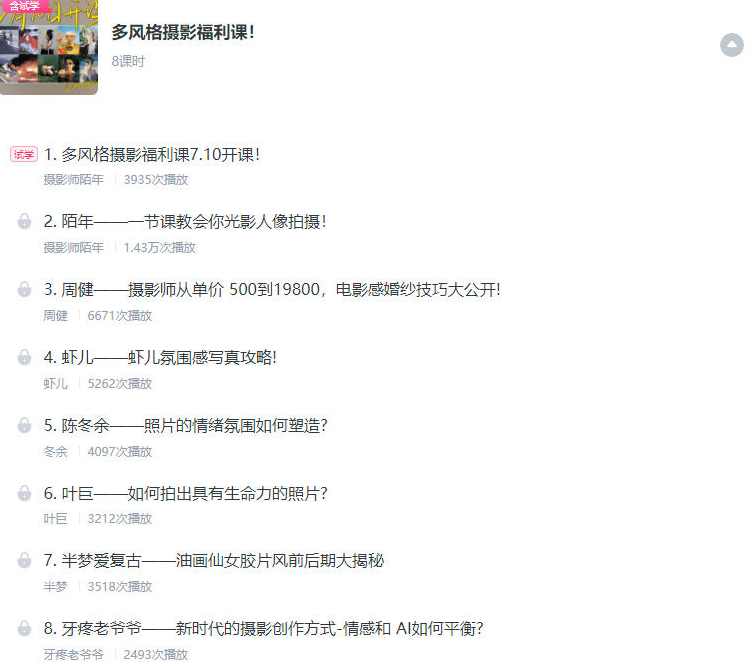 摄影师陌年2023多风格摄影福利课第1季,课程,平衡,摄影,人工智能,写真,第2张