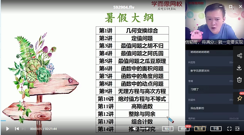 【2020暑假】初三数学目标班 朱韬,目标,初三,第2张