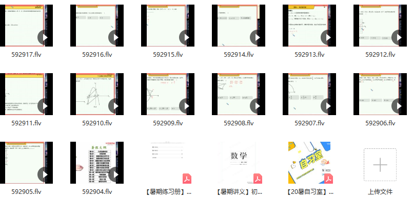 【2020暑假】初三数学目标班 朱韬,目标,初三,第3张