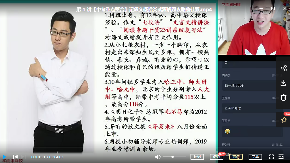 【2020暑假】初二升初三语文阅读写作直播班14讲 魏桂双