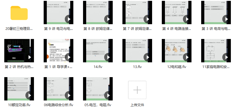 【2020暑假】初二升初三物理直播目标班（全国版）14讲 杜春雨,课程,直播,目标,初三,初二,第2张
