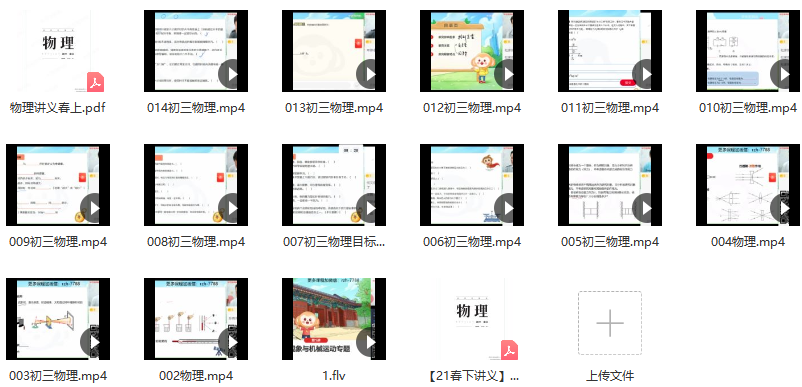 【2021-春】初三物理直播目标班（全国版）杜春雨,直播,目标,初三,第2张