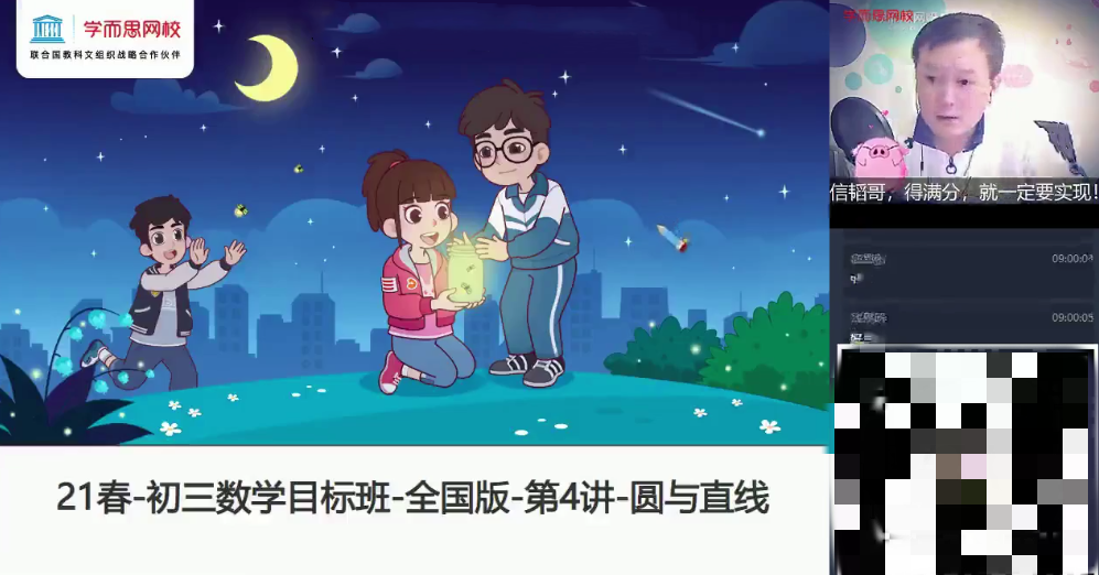 【2021-春】初三数学直播目标班（全国版）朱韬,直播,目标,初三,第1张