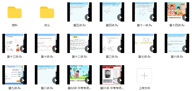 【2021-春】初三数学直播菁英班（全国北师）韩春成,直播,初三,第2张