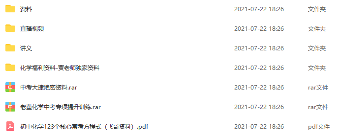 【2021-春】初三化学直播目标班（全国版） 陈谭飞,直播,目标,初三,第2张