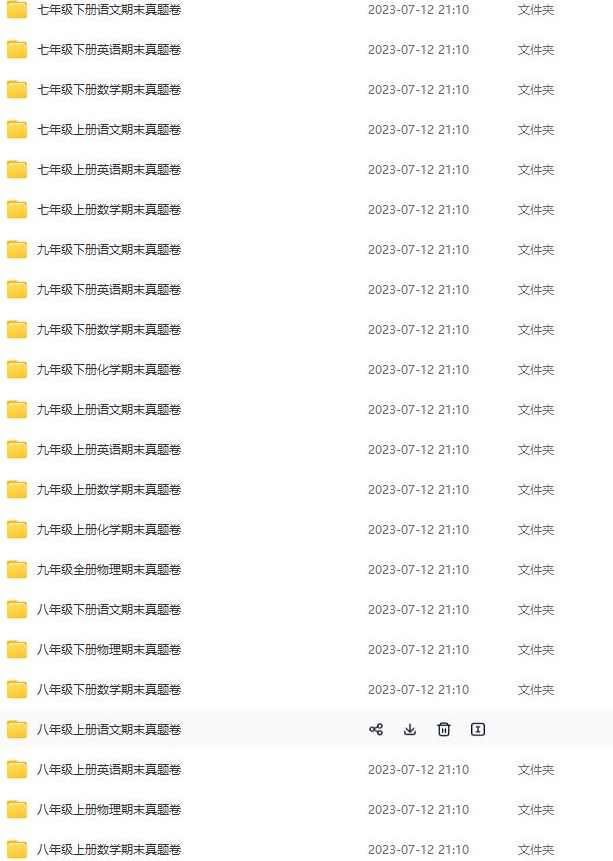 初中各科期末真题卷1000张合集,第1张