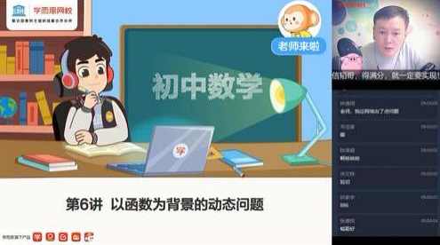 学而思朱韬2021数学初三目标班（寒暑春秋）