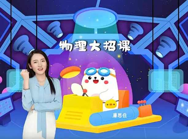 2023 初三物理暑期 续报资料,课程,初三,初二,第1张