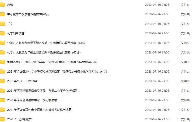 绝对良心的中考化学资料 多模拟卷和复习资料,学习,教育,微信,适应,初三,第1张