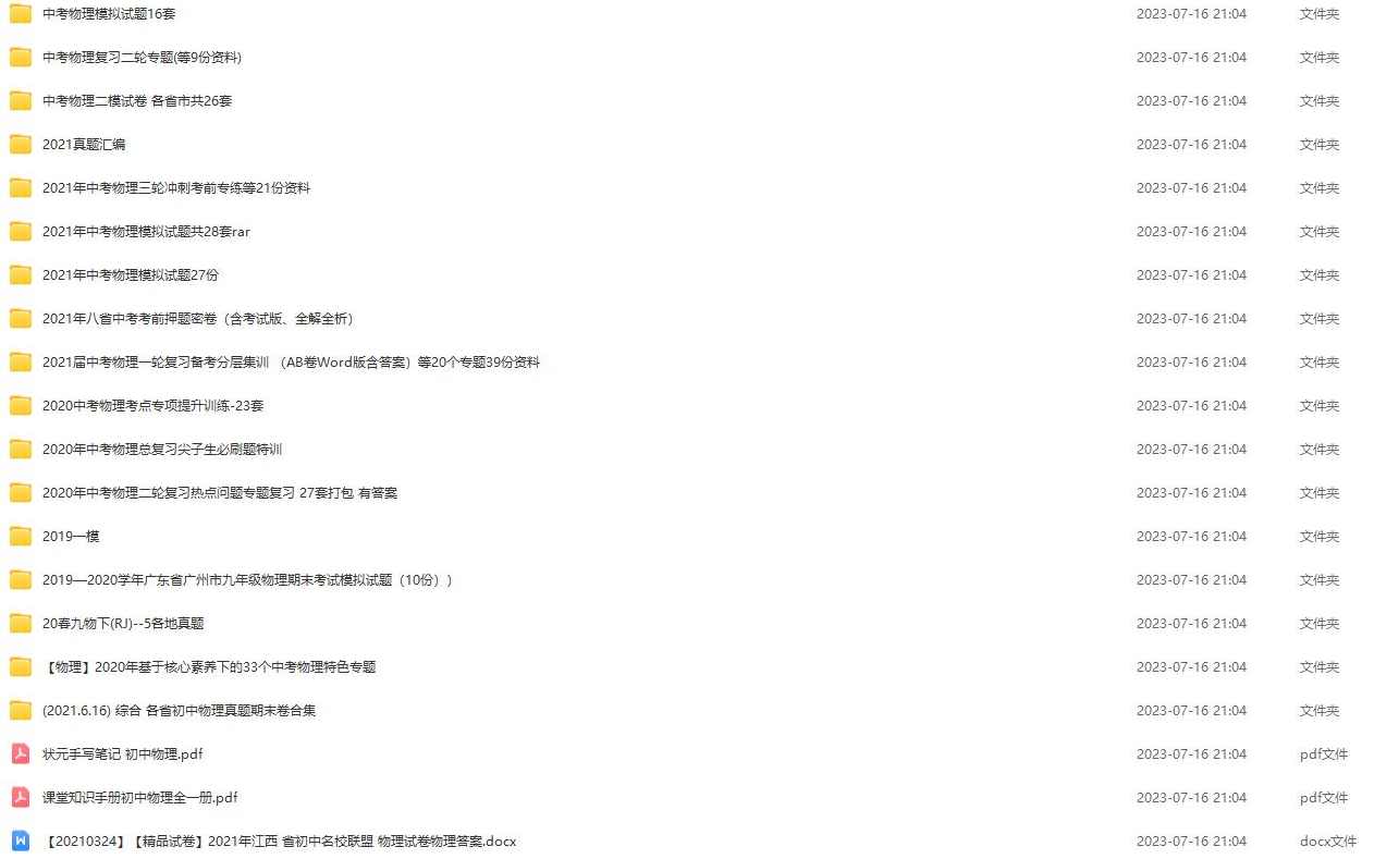 中考用绝对够了 大量模拟卷和多轮复习资料