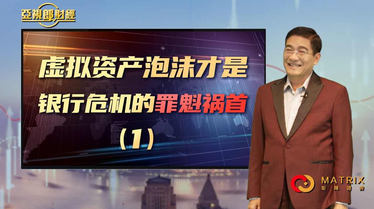 郎咸平说 第044期-金融危机中巴菲特做了什么