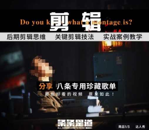 （八条自制)剪辑实战课 思维引导突破剪辑瓶颈,课程,管理,理解,运动,剪辑技巧,第1张