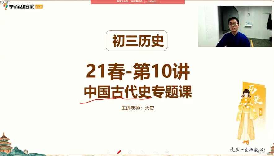 2021九年级历史春季（13讲）张天禄