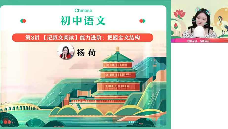 2022初三中考语文 暑假冲顶班 杨荷