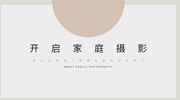 佳琪的家庭摄影课堂-佳琪的摄影课堂,课程,摄影,副业,第1张