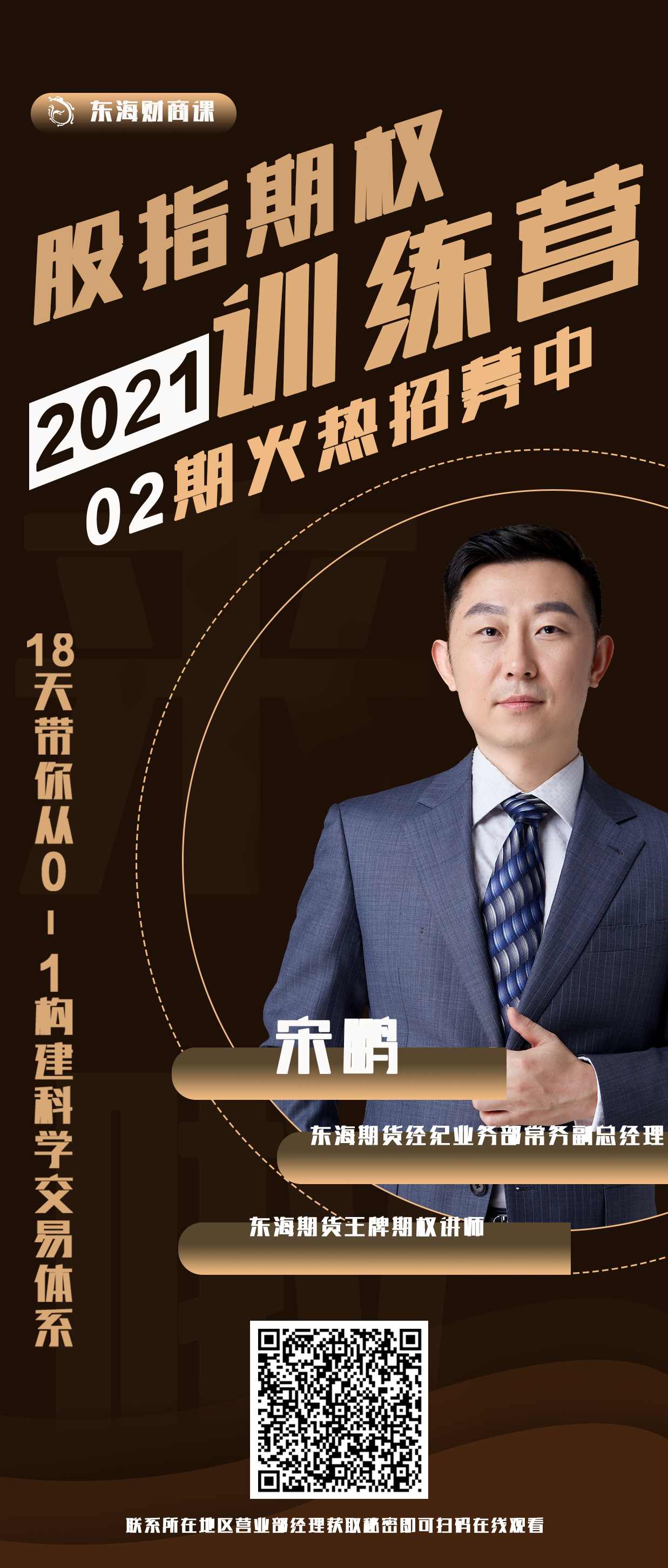 朱继米 期货训练营课程,课程,学习,金融,投资策略,第1张