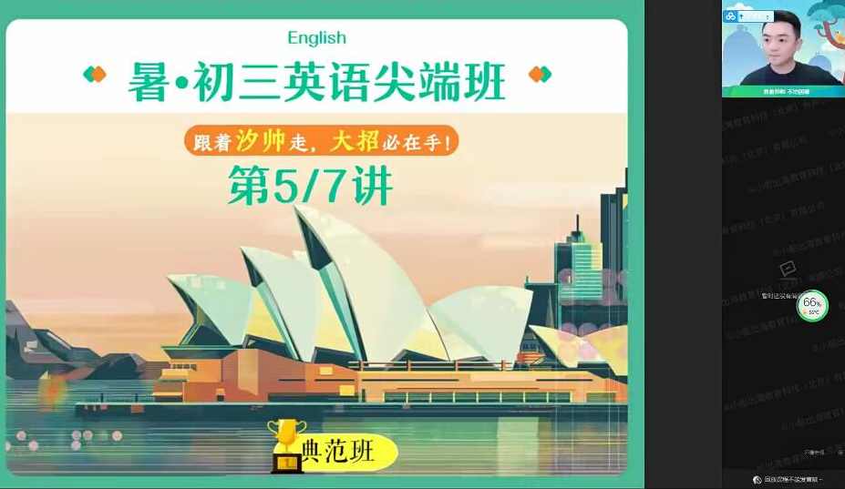 2022初三中考英语 暑假尖端班 刘帅,课程,理解,初三,第1张