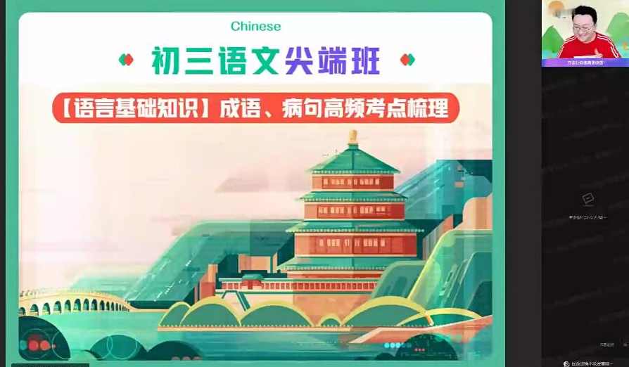 2022初三语文 暑假尖端班 宋北平