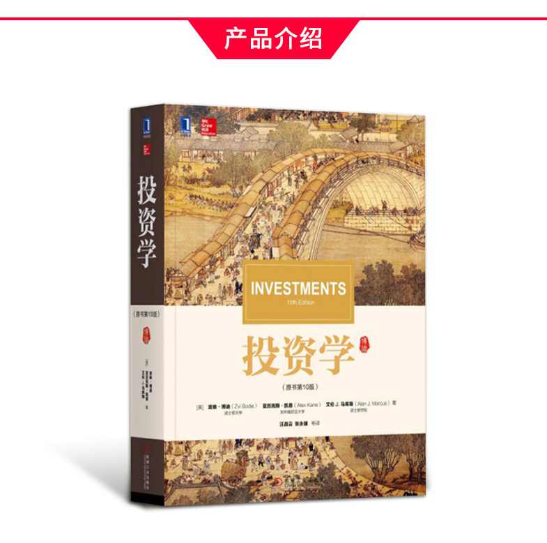 博迪《投资学》网授精讲班教材精讲+考研真题串讲