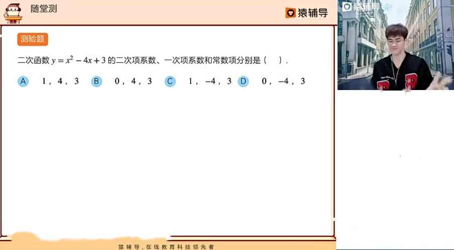 猿辅导2023初中数学 王亮亮 初三数学秋季