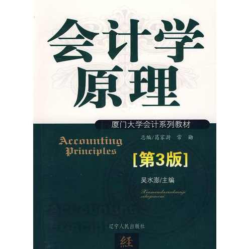 张学谦 会计学原理全32集,学习,管理,专业,目标,竞争,第1张