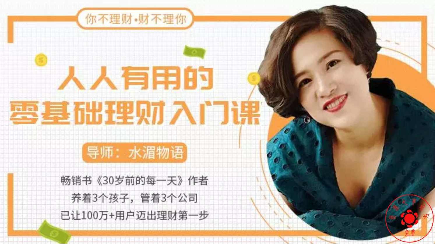 人人有用的零基础理财入门课