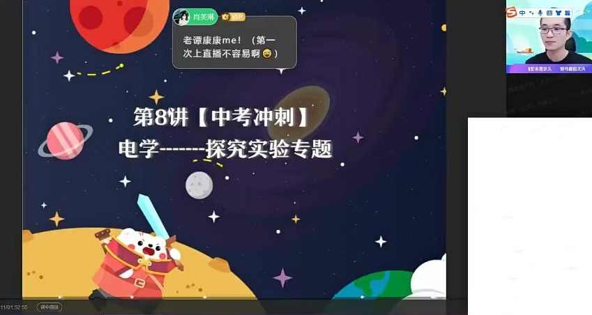 2022初三物理 谭清军 春季班