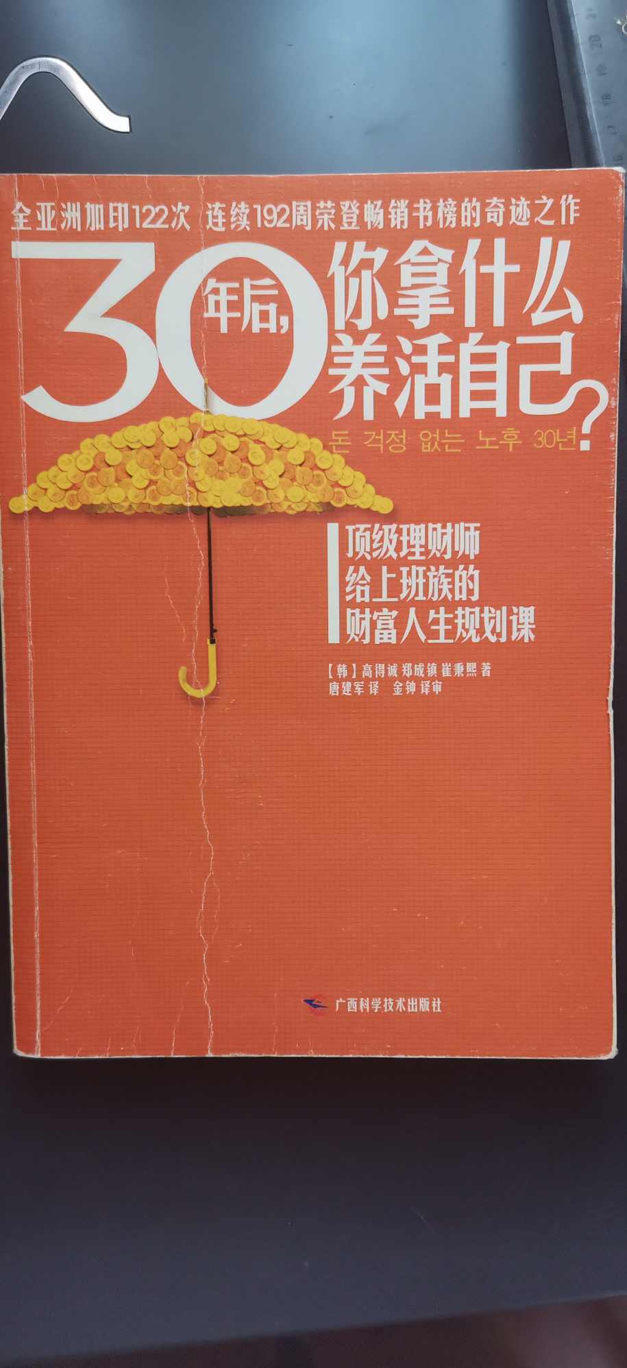 【文豪】快速理解30本理财书拥有实用投资思维,课程,学习,管理,发展,专业,第1张