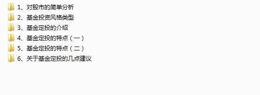 《基金定投实战与技巧》全套视频课程（6集）,课程,基金投资,第2张