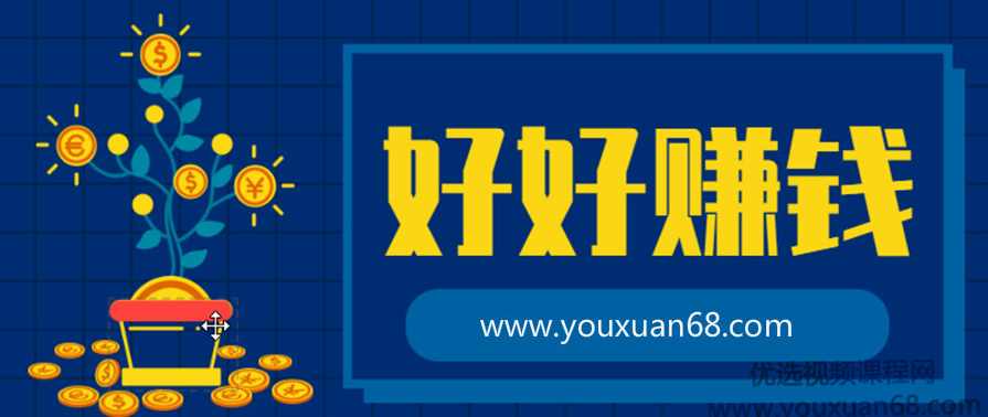 好好赚钱：通往自由人生的极简理财