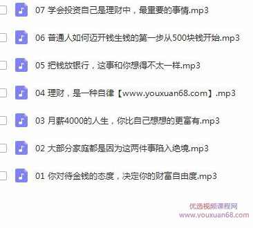 好好赚钱:通往自由人生的极简理财,课程,管理,理解,教育,金融,第2张 好好赚钱:通往自由人生的极简理财,课程,管理,理解,教育,金融,第2张