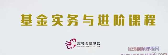 基金实务与进阶成长营,课程,管理,成长,金融,指数基金,第1张