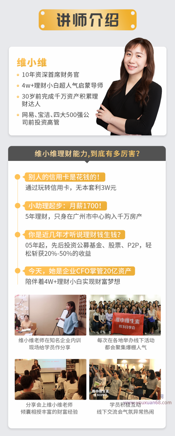 维小维:适合白领、月光族的16堂实用理财课,逃离死工资,课程,管理,兼职,第5张 维小维:适合白领、月光族的16堂实用理财课,逃离死工资,课程,管理,兼职,第5张