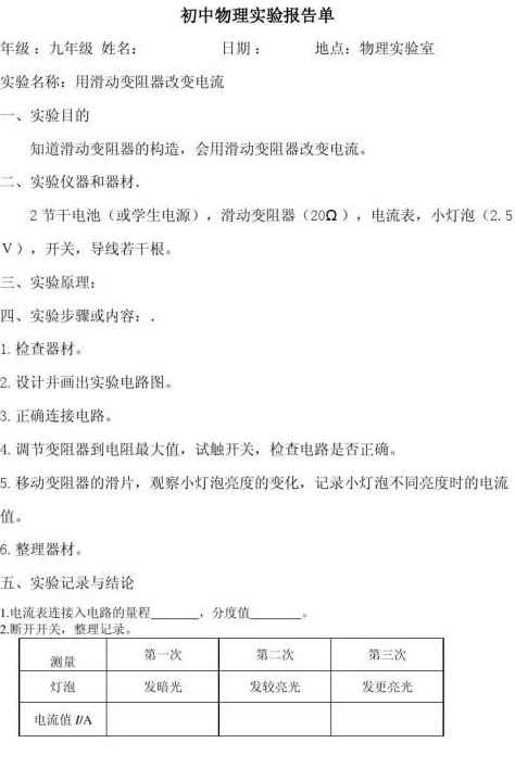 初中物理 备战中考物理系列：实验专题全10讲