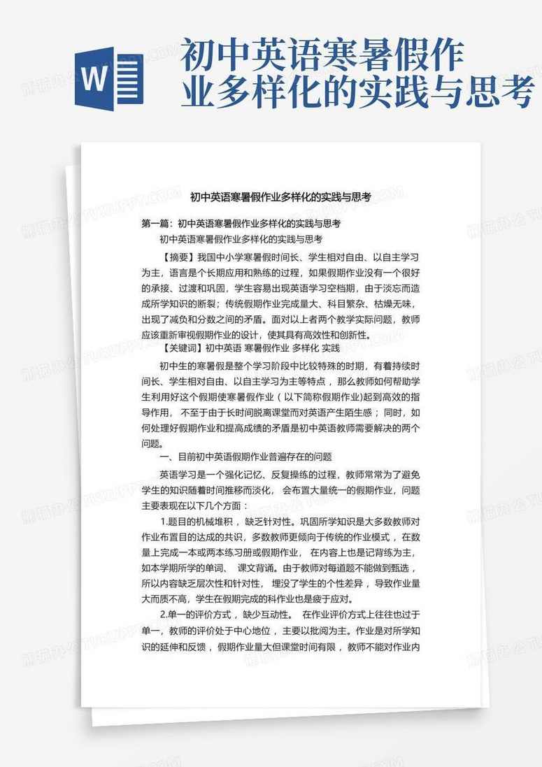 初中英语 暑假初二上学期英语预习领先班（上海牛津版）全16讲