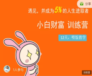 八宝复利学苑·小白财富训练营，「债」出了人生第一个1000万,课程,学习,微信,理财规划,第2张