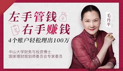 少奋斗10年的理财课 左手管钱，右手赚钱,4账户轻松理出100万