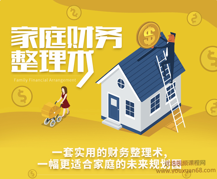 小家赚大钱：家庭财务整理术