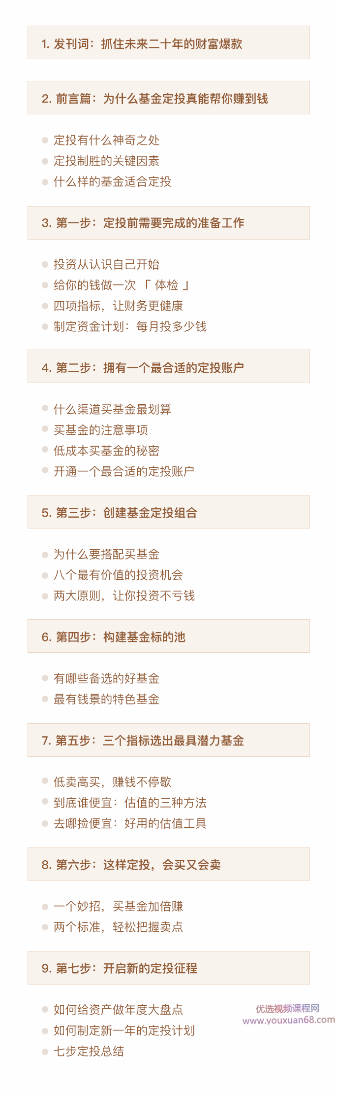 力哥懒人理财课：简单七步，实现财富自由,课程,金融,投资策略,基金投资,第2张