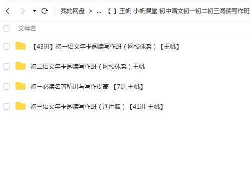 初中语文 初二语文年卡阅读写作班（网校体系）全43讲