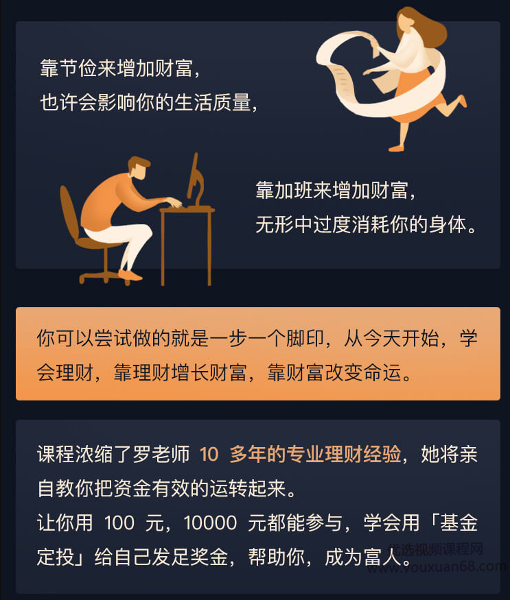 罗元裳理财实战课：用基金定投赚足钱【音频】,课程,管理,专业,第2张