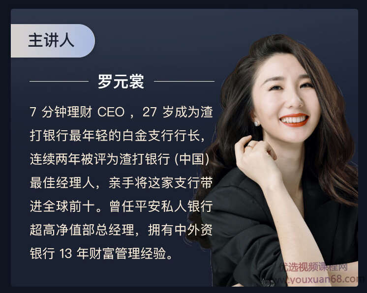 罗元裳理财实战课：用基金定投赚足钱【音频】,课程,管理,专业,第3张