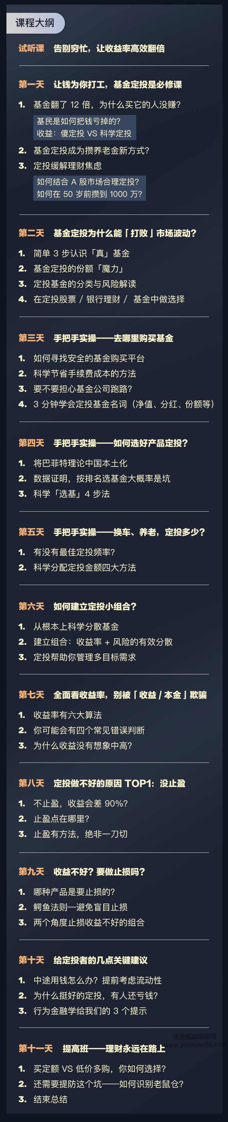罗元裳理财实战课：用基金定投赚足钱【音频】,课程,管理,专业,第4张