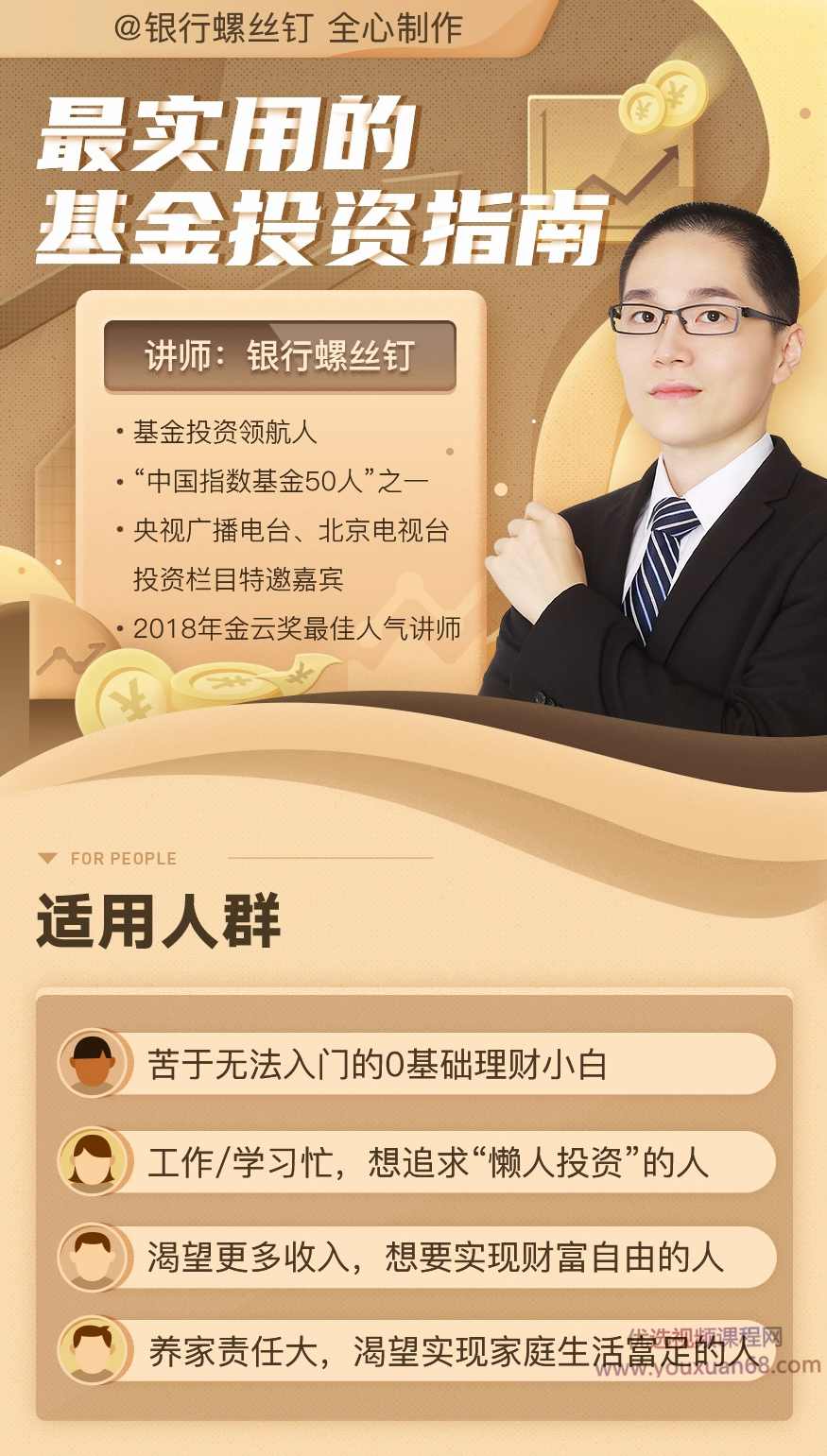 银行螺丝钉-躺着也赚钱的基金投资理财课,课程,学习,教育,定位,金融,第2张